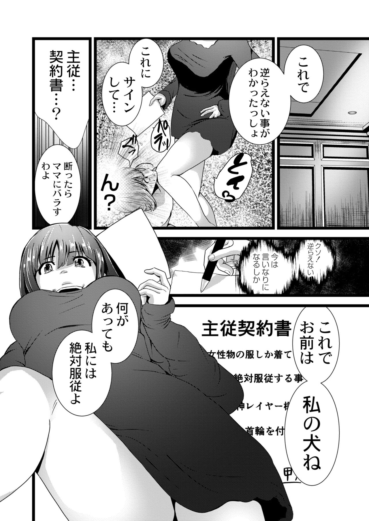 COMIC Kaien VOL.09 - Page 300