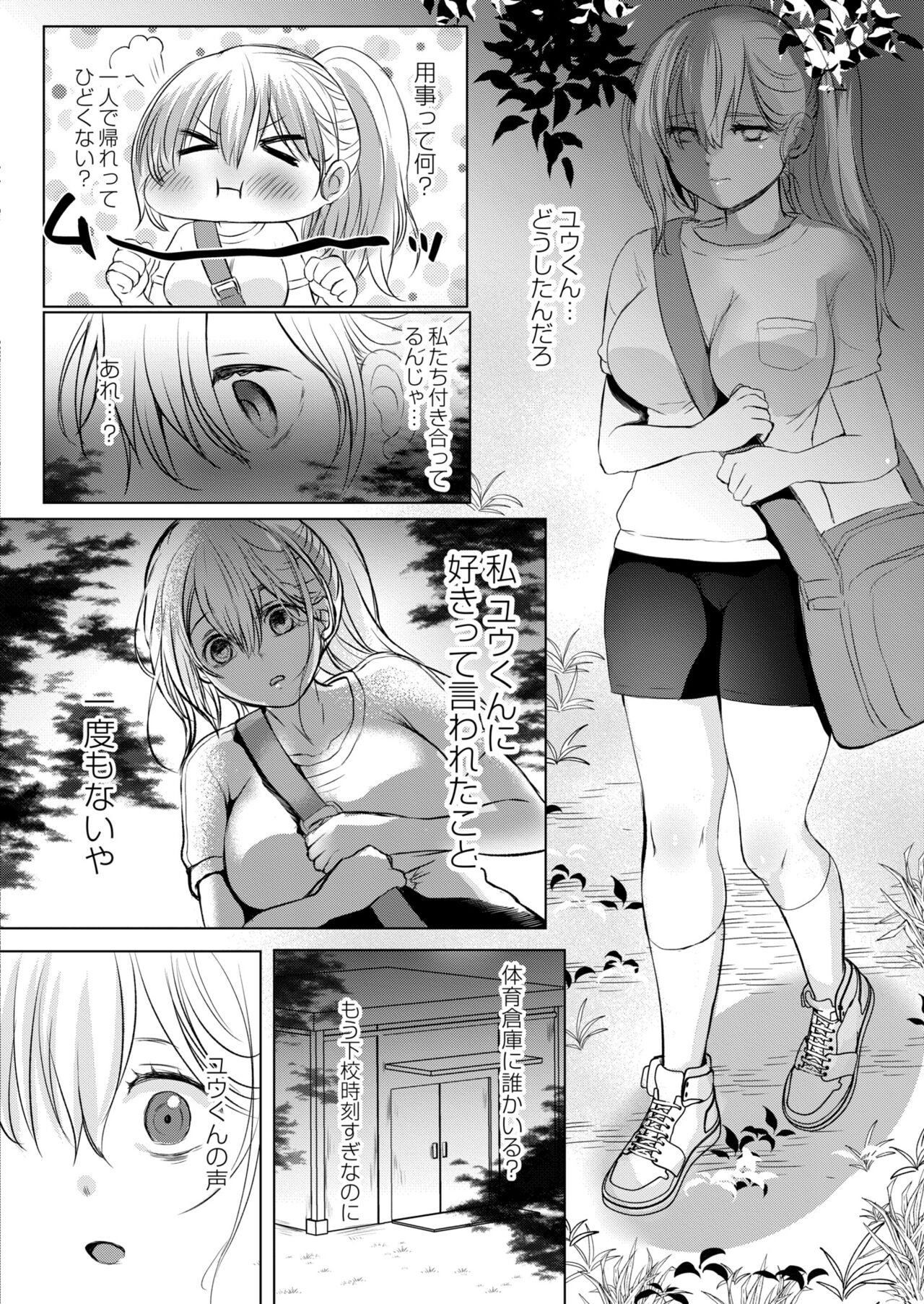 COMIC Kaien VOL.09 - Page 88
