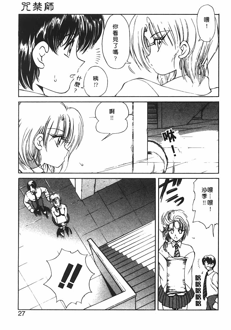 Jugonji Hyourei no Shou - Page 25