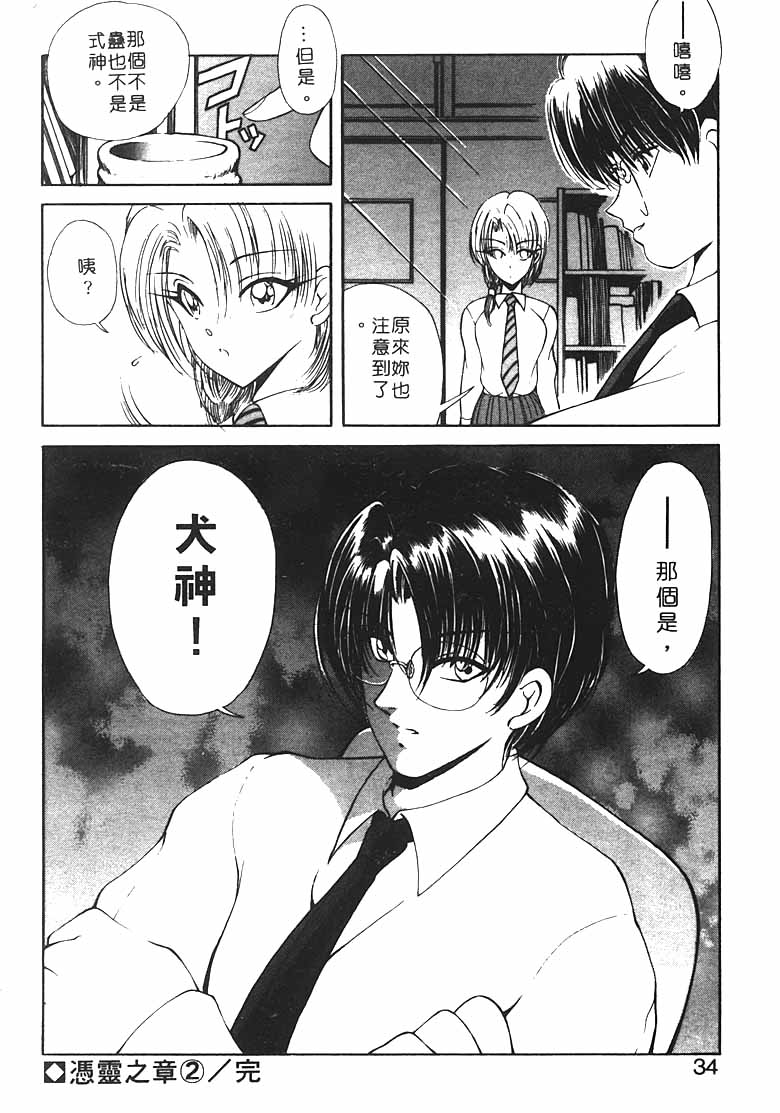 Jugonji Hyourei no Shou - Page 32
