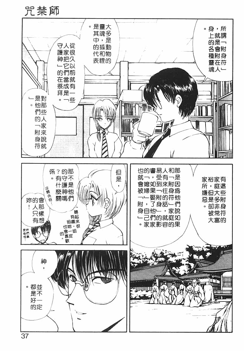Jugonji Hyourei no Shou - Page 35