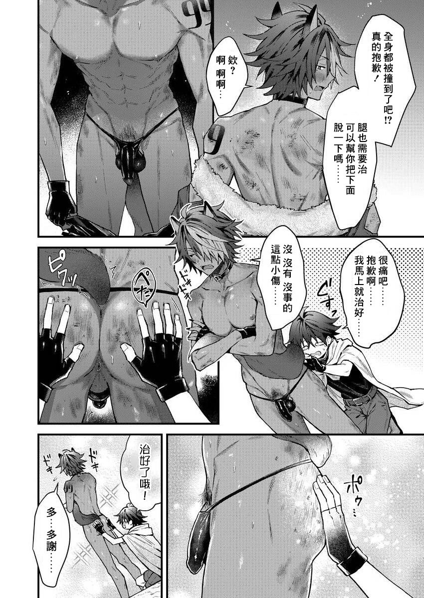Kemonohito onisan tadaima hatsujochu!? | 兽人小哥正在发情中！？ Ch. 1-2 - Page 48