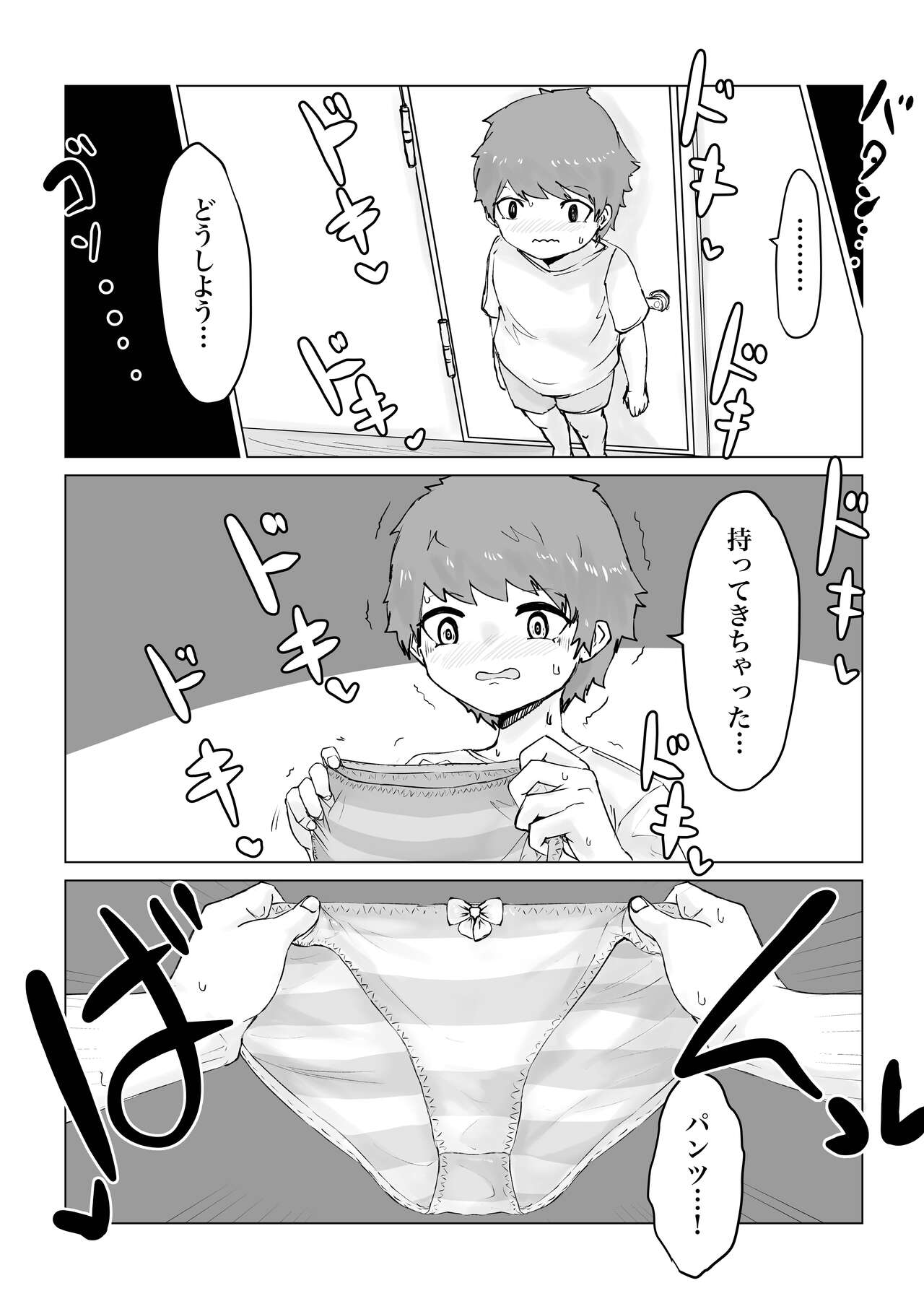Anohito no Pantu de… - Page 21