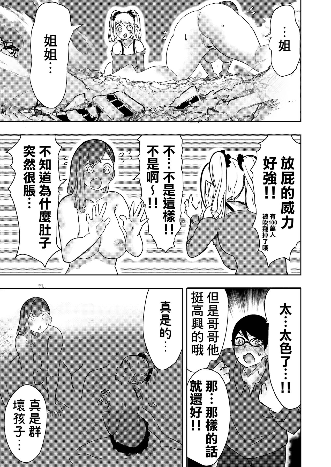 Size Feti ni Rikai Aru Kanojo-tachi - Page 47