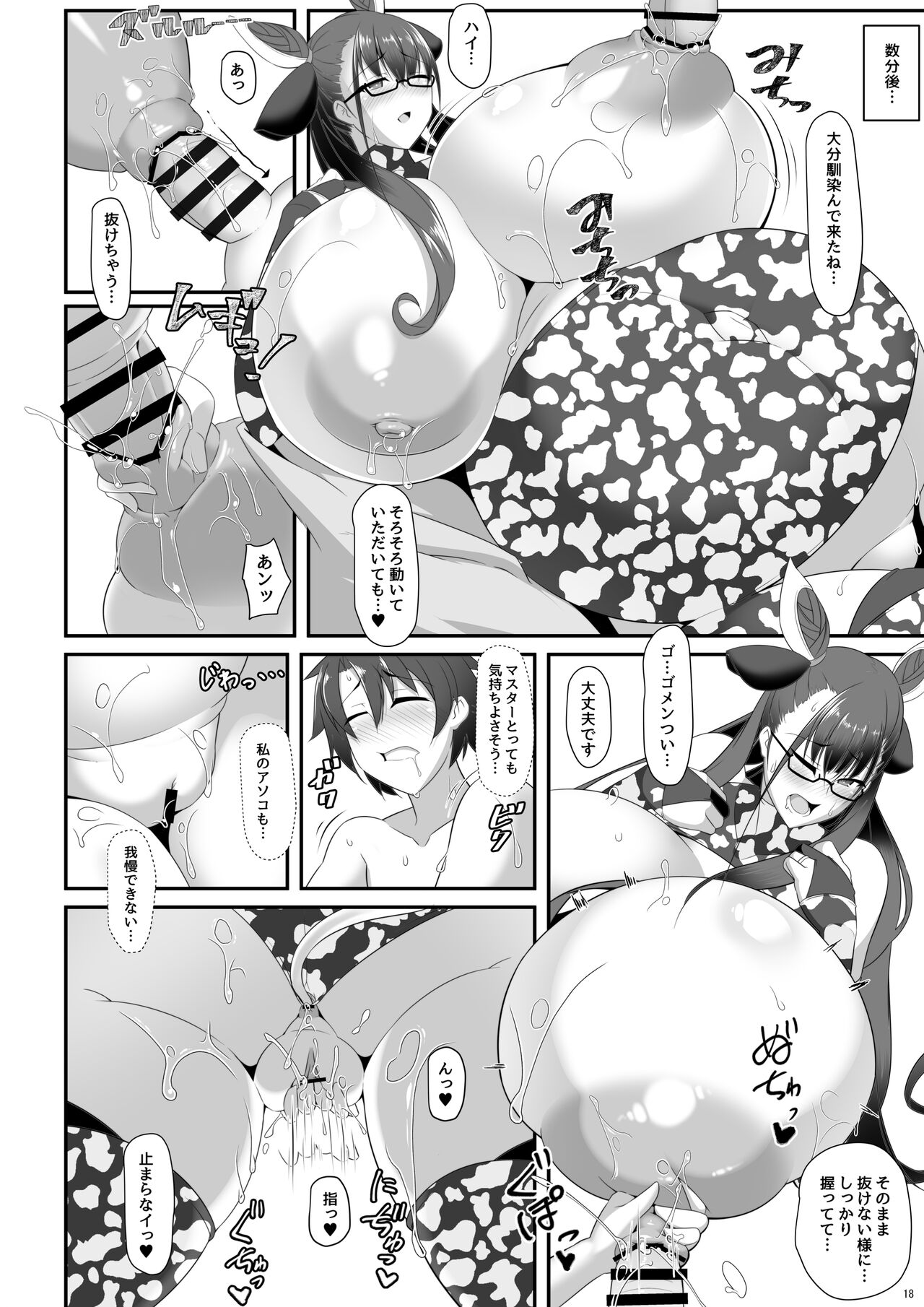 Shisho to Hitomi au - Page 18