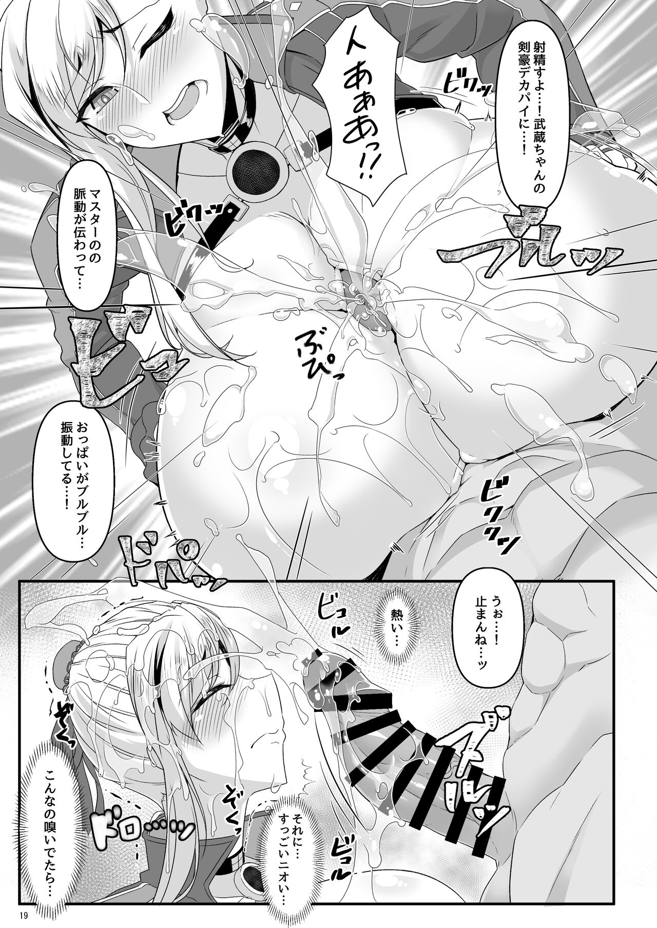 Oshiokidabe Musashi-chan! - Page 19