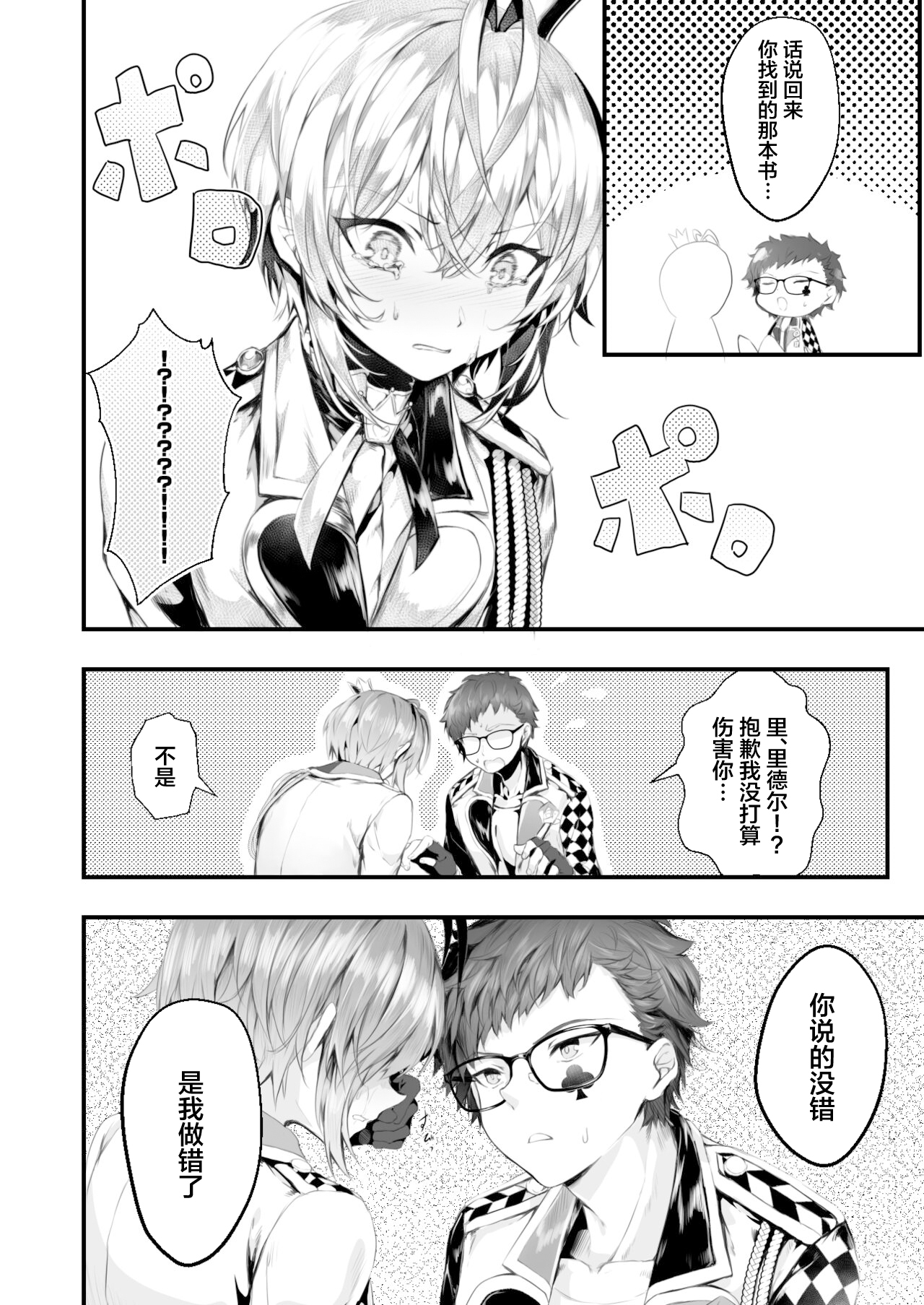 Heartslabyul no Ryouchou Tarumono - Page 13