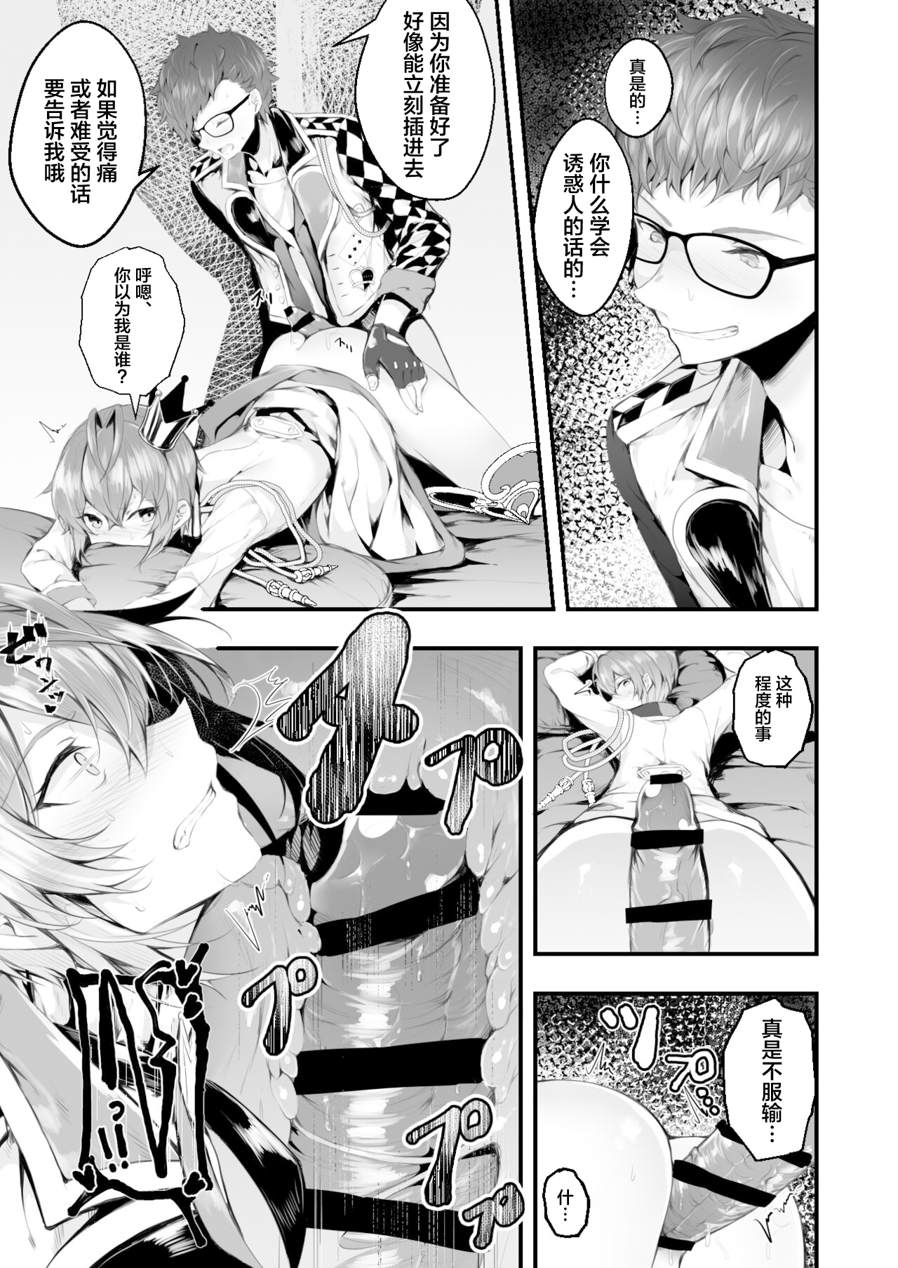 Heartslabyul no Ryouchou Tarumono - Page 18