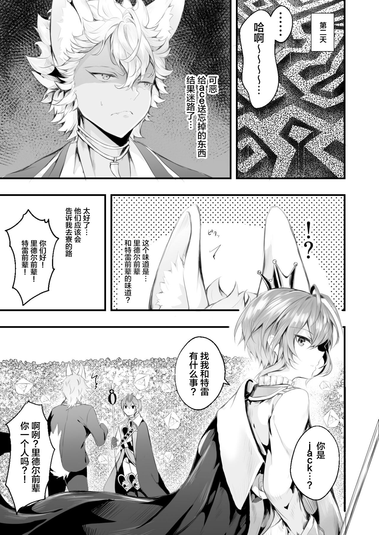 Heartslabyul no Ryouchou Tarumono - Page 24