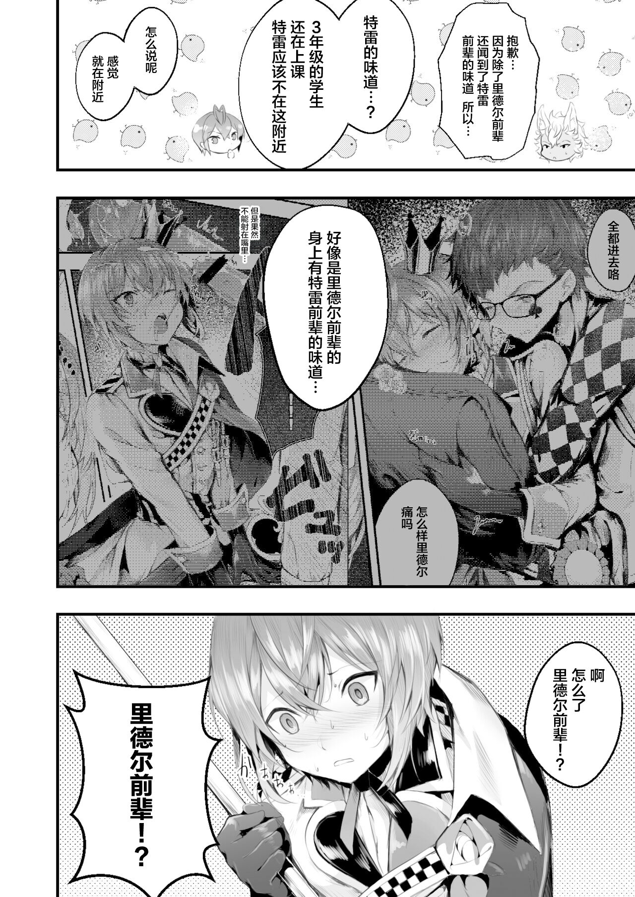 Heartslabyul no Ryouchou Tarumono - Page 25
