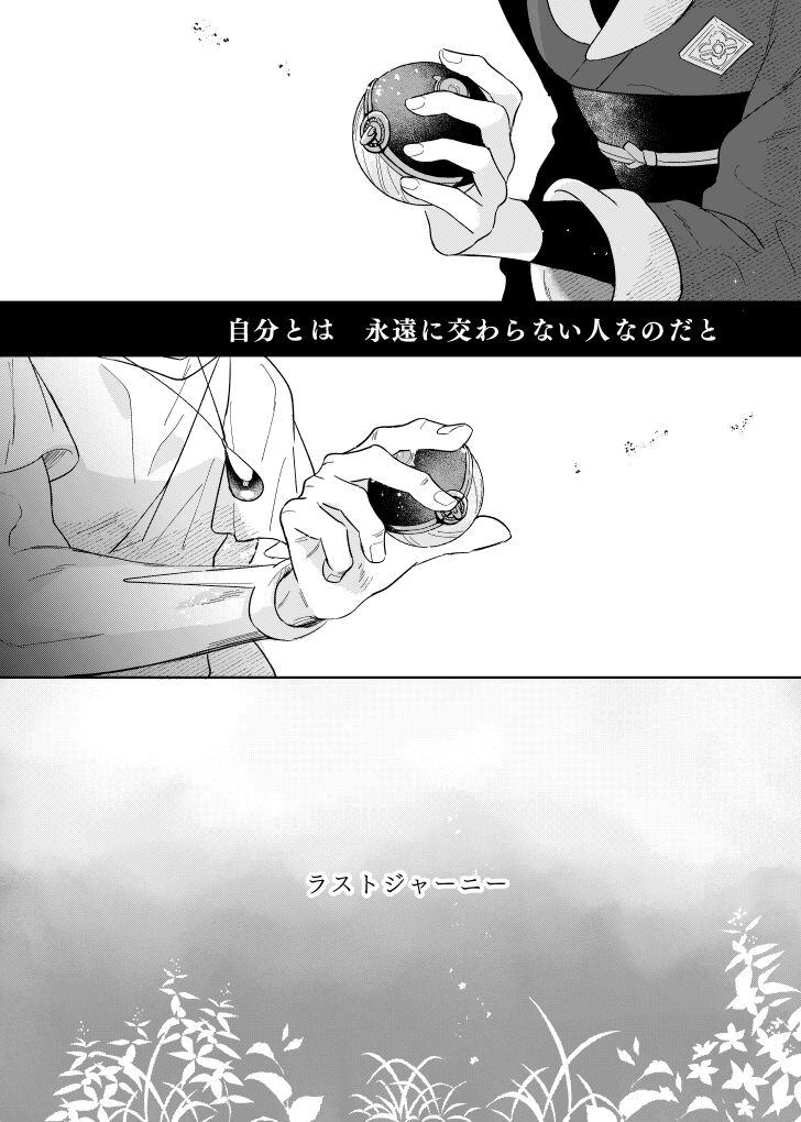 Last Journey - Page 11