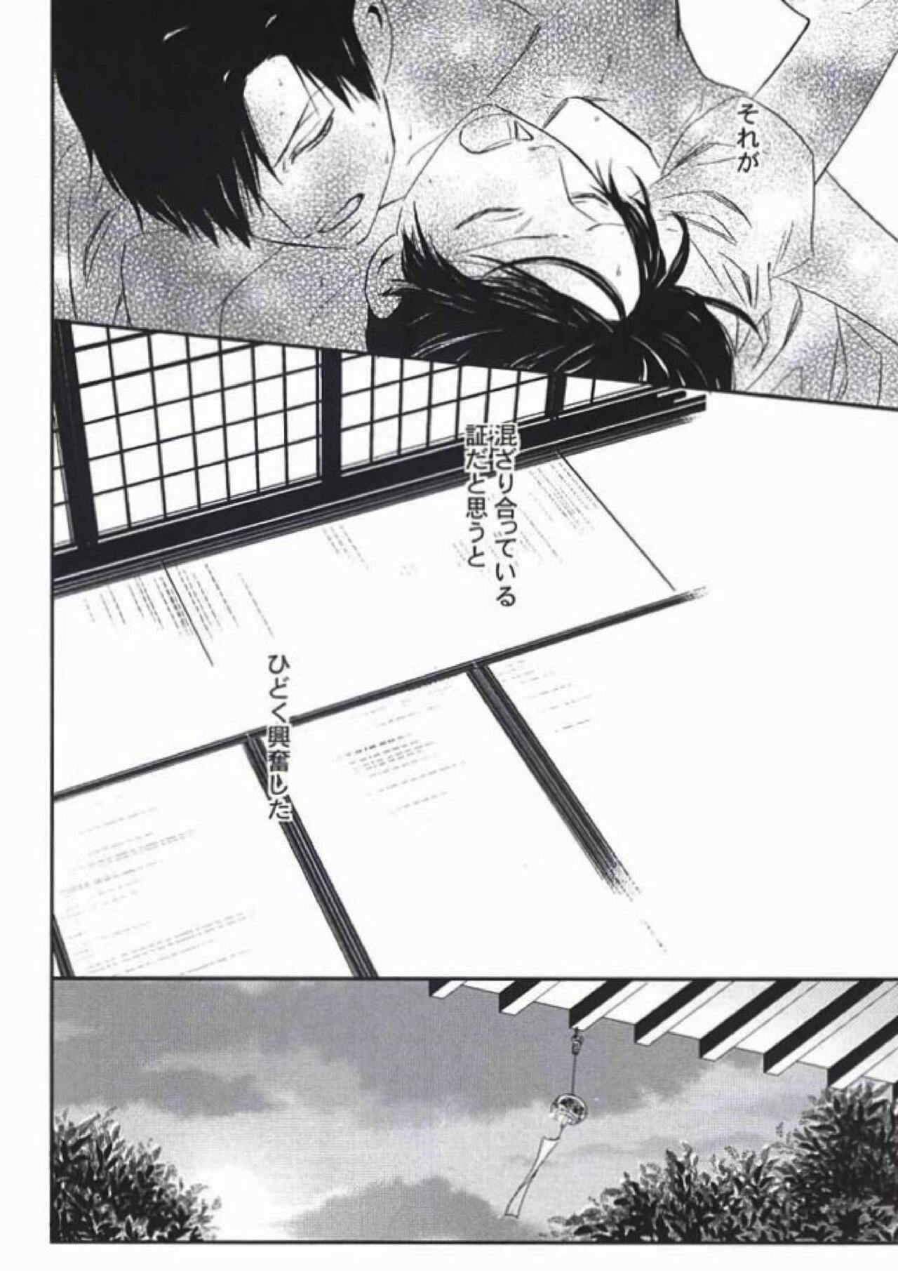Natsu no Shizuku - Page 35