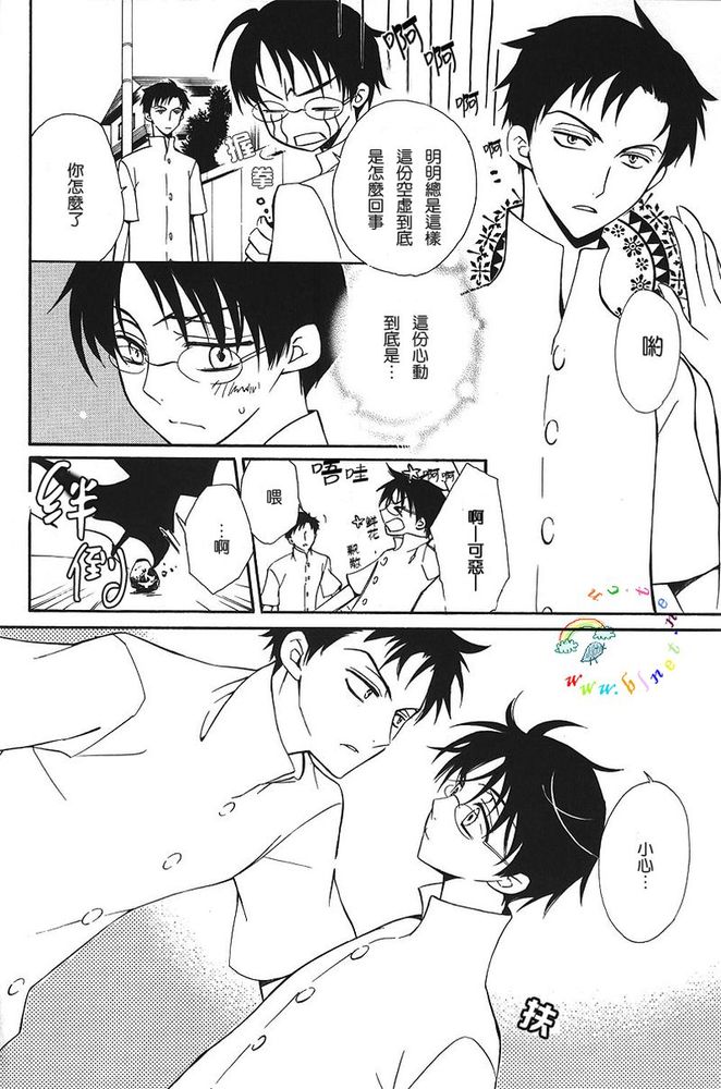 Natsu no Shizuku | 盛夏的点滴 - Page 18