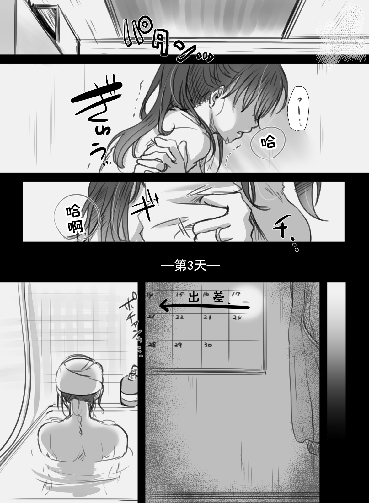7-kakan no Shucchou - Page 21