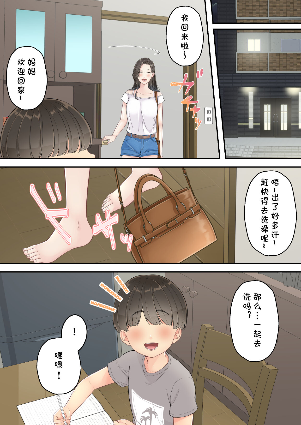 Deisui Chijo Mama - Page 59