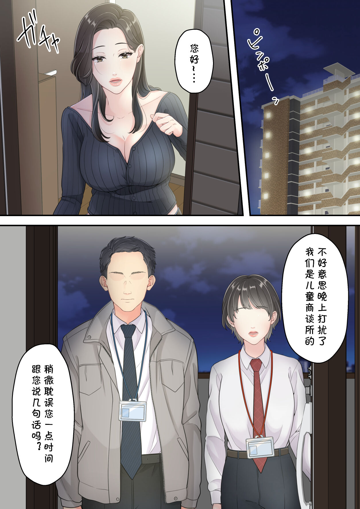 Deisui Chijo Mama - Page 64