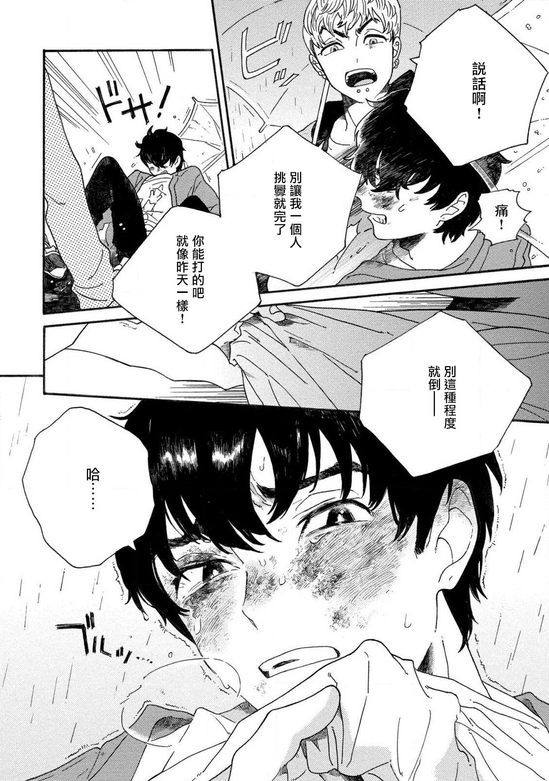 Sneaky Red Ch. 1 - Page 18