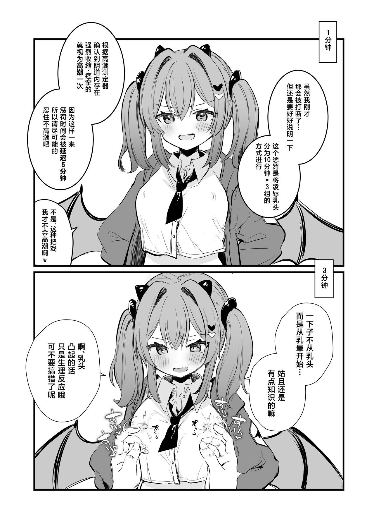 Chikubi Batsu | 乳头惩罚 - Page 10