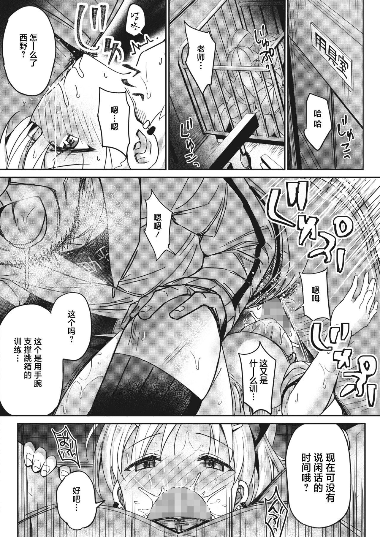 Tobi Pako to Tokkun shitai - Page 12