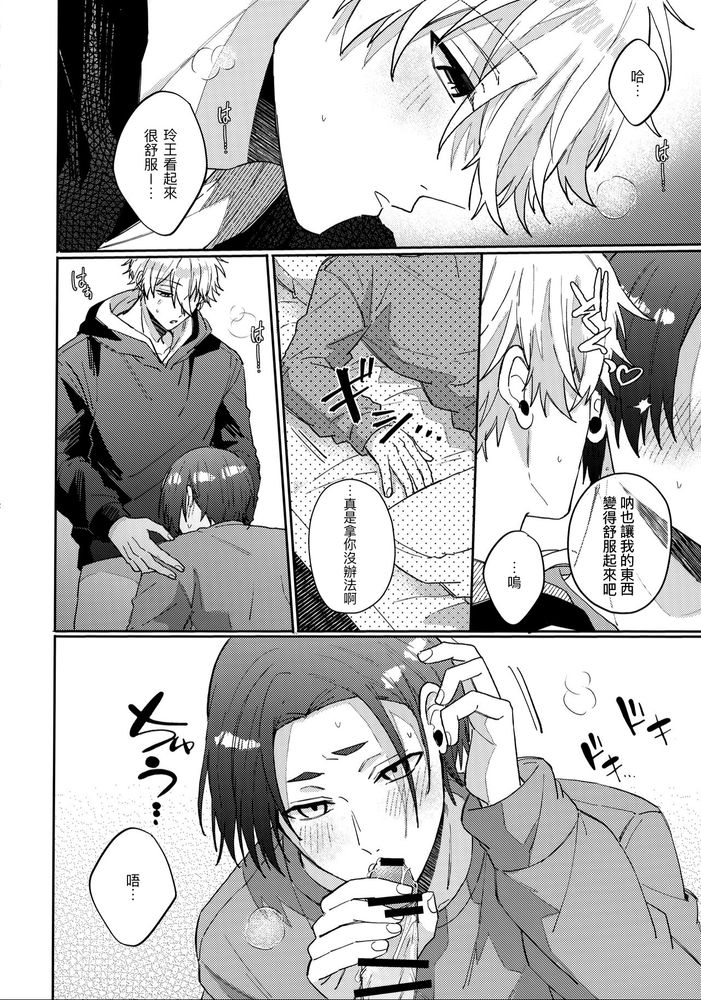 Kyou ha Dame-na Hi | 今天不行 - Page 11