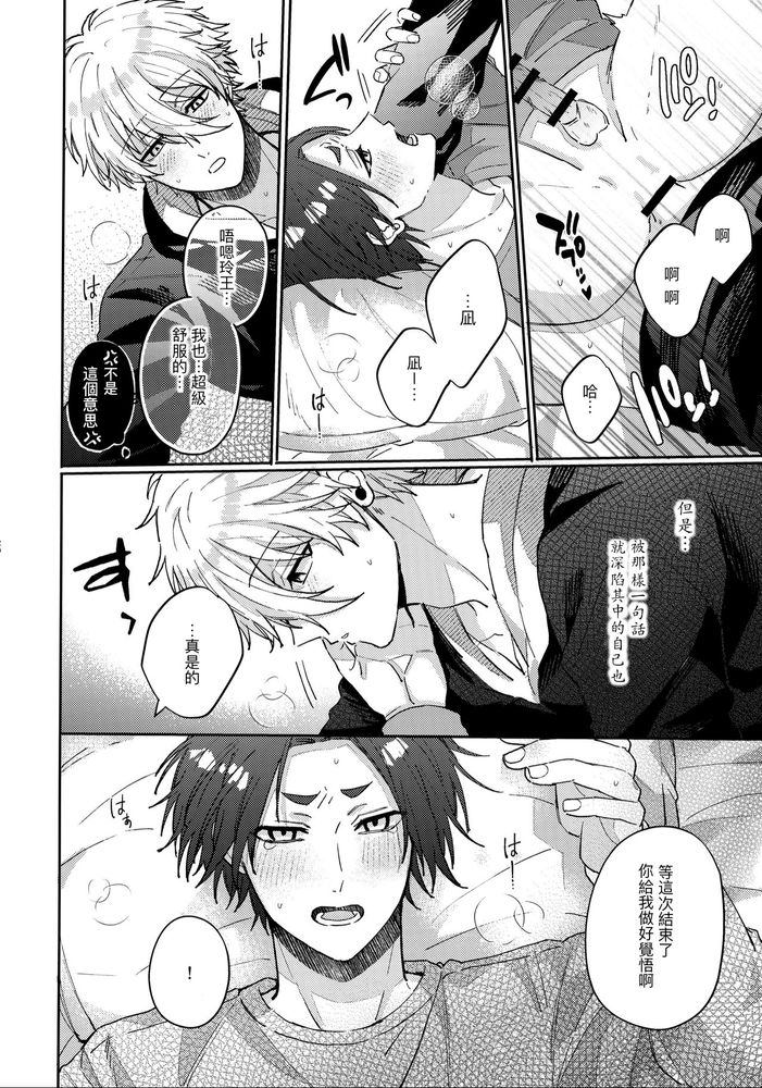 Kyou ha Dame-na Hi | 今天不行 - Page 18