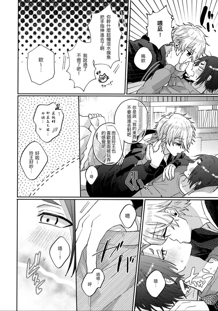 Kyou ha Dame-na Hi | 今天不行 - Page 9