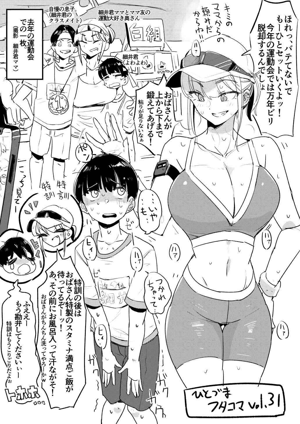Hitozuma Futakoma - Page 89