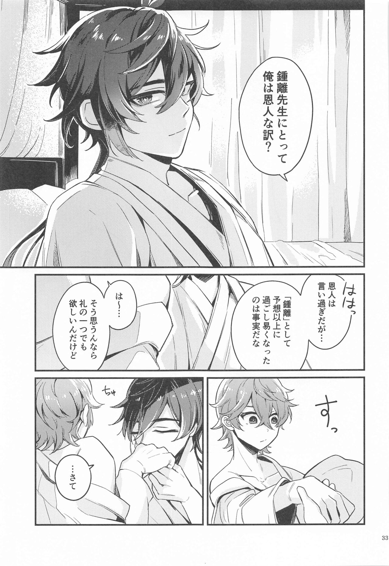 anatanoshiranaiwatashitachi - Page 31