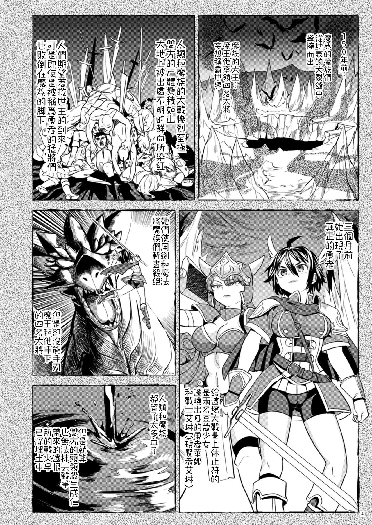 [Nedaore (Ayane)] Onna Yuusha ni Tensei Shitara Mazoku no Tsuma ga 5-nin mo Irurashii 1-5 | 魔族我老婆 [Chinese] [沒有漢化] [Digital] - Page 7