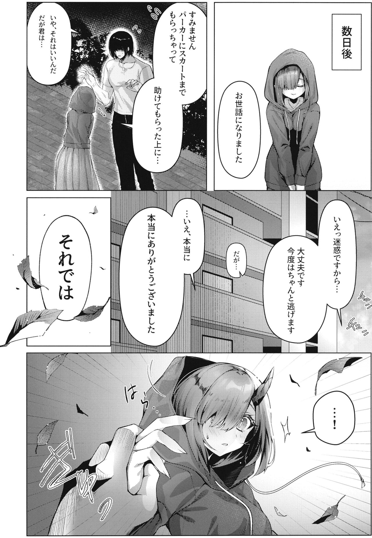 Dragon Shoujyo wa Sasoitai - Page 9