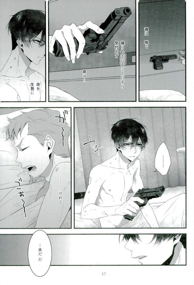 Soshite Akumu nara douka Samenaide - Page 26