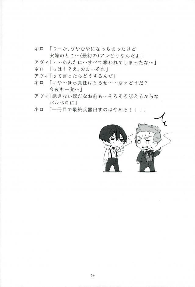 Soshite Akumu nara douka Samenaide - Page 32