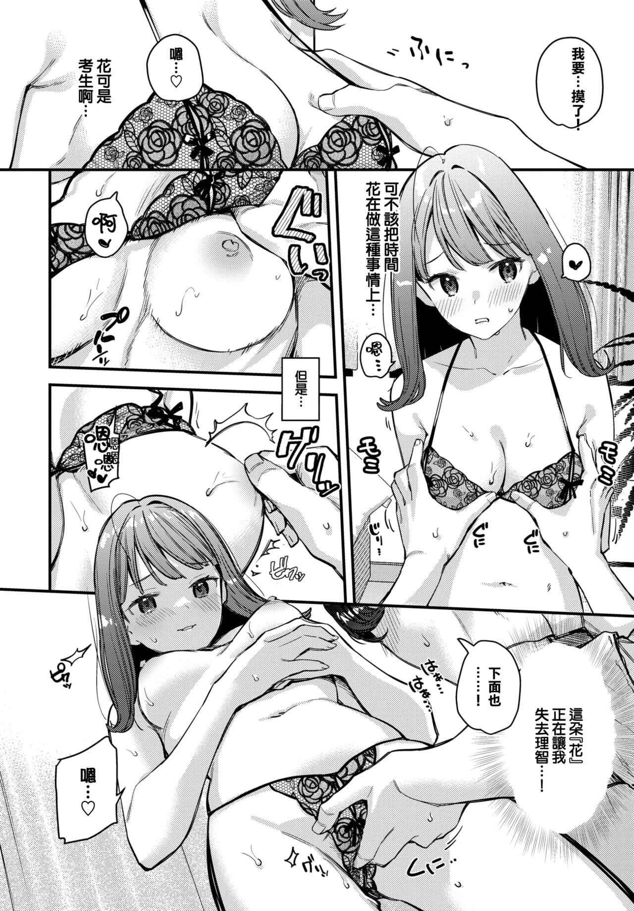 Bokudake no Hana - Page 11