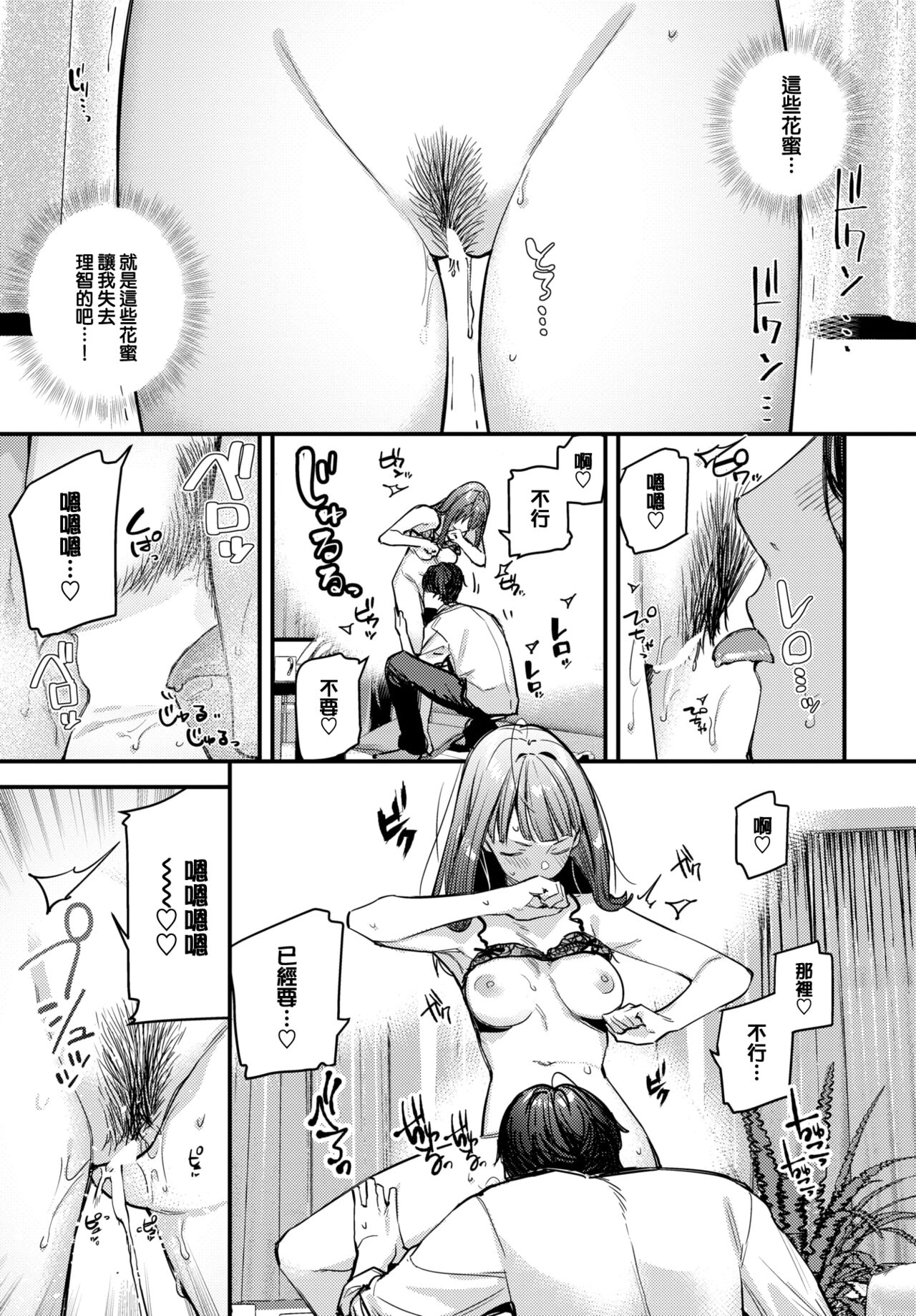 Bokudake no Hana - Page 14