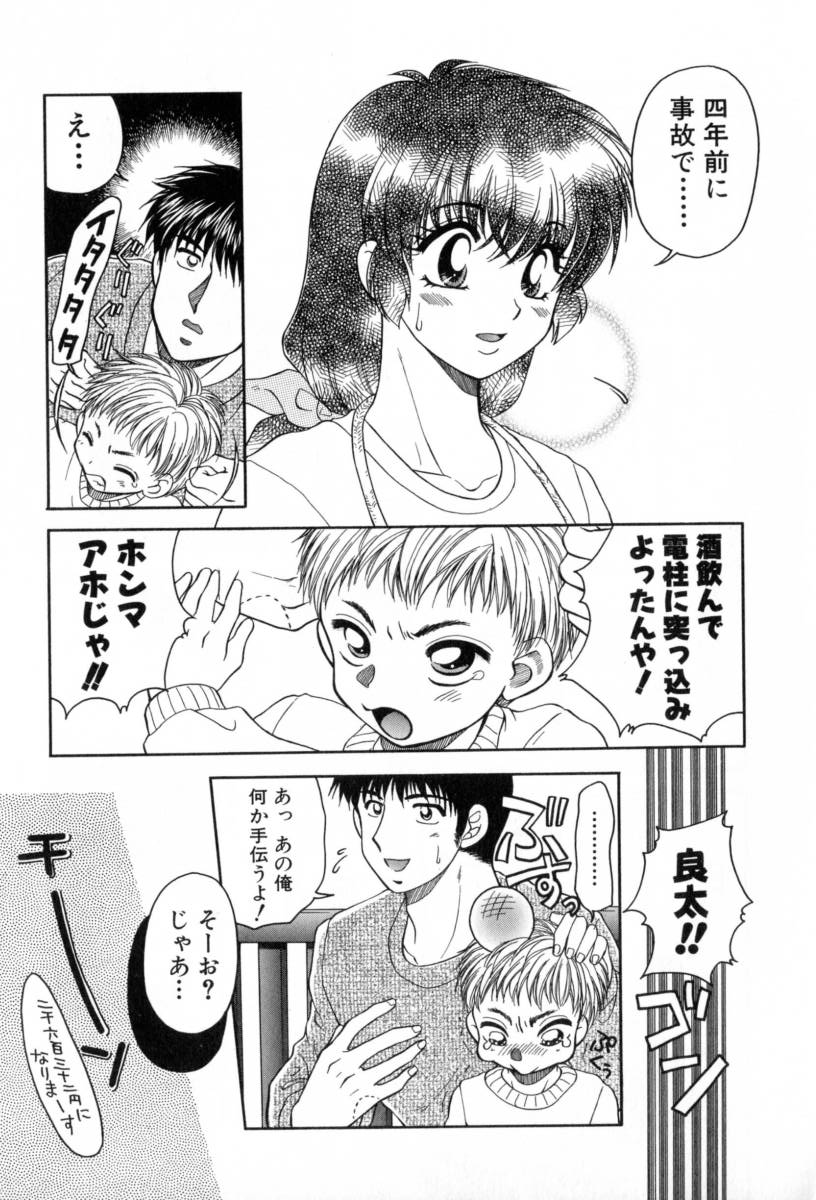 Yogoto Ryoujoku - Page 77