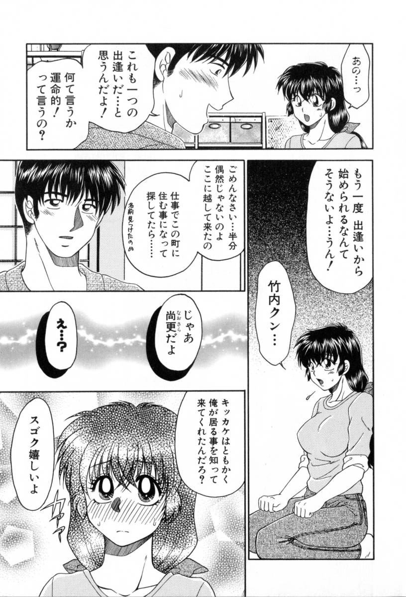 Yogoto Ryoujoku - Page 83