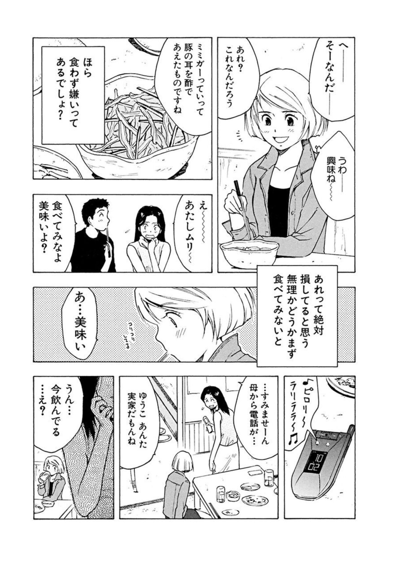 Ya tte Haikenai Aite to Basho de...  1 - Page 40