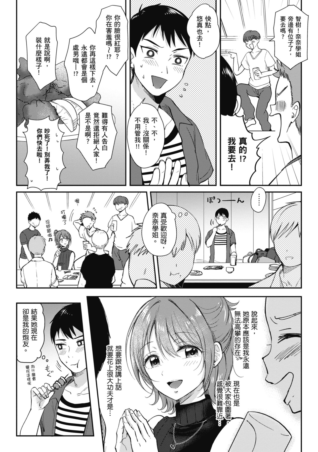SeFri no Senpai - Page 102