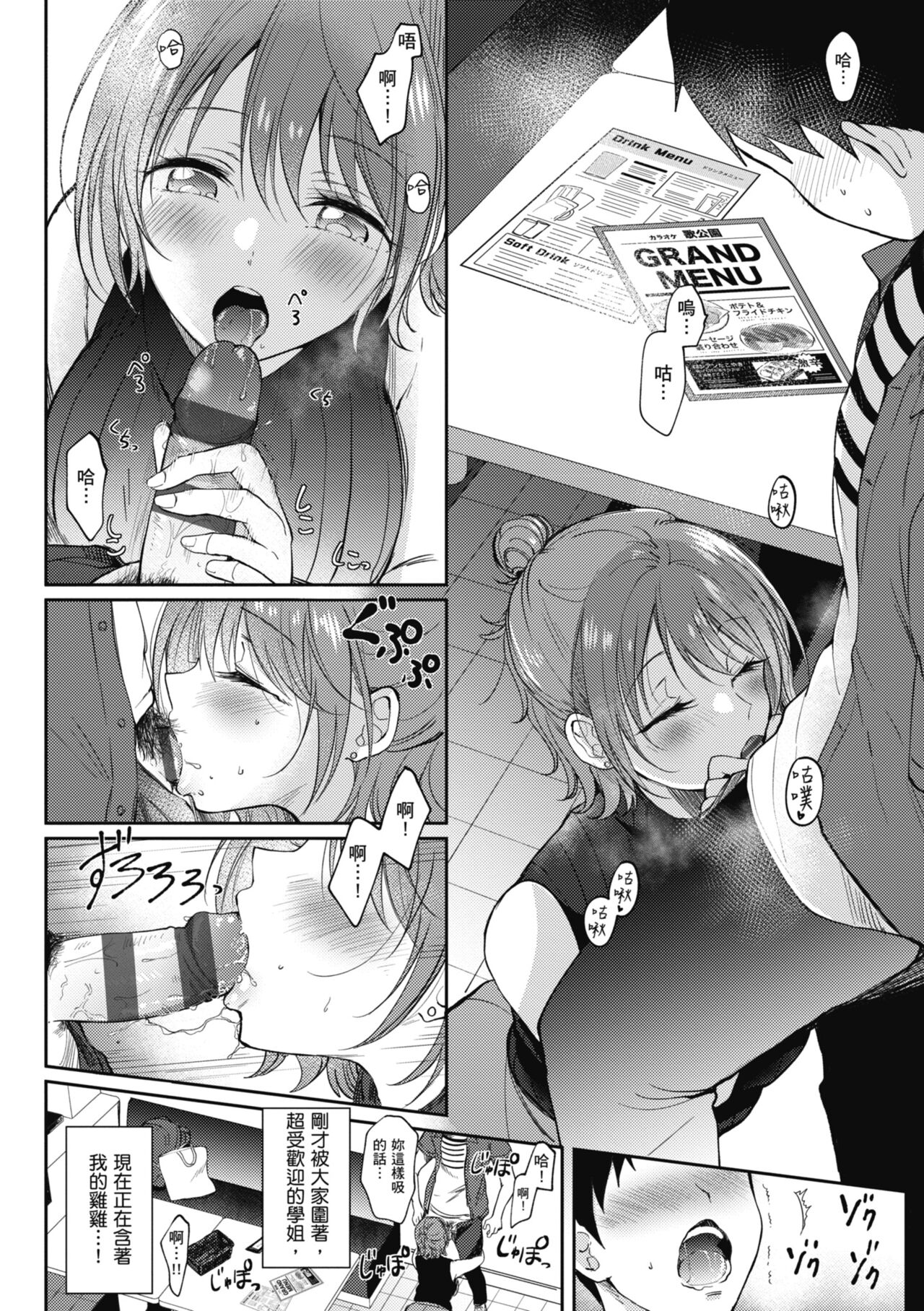 SeFri no Senpai - Page 106