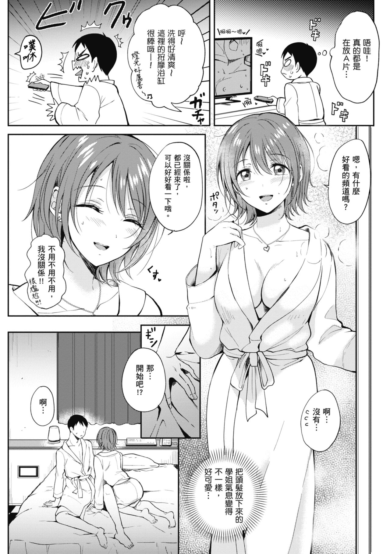 SeFri no Senpai - Page 54