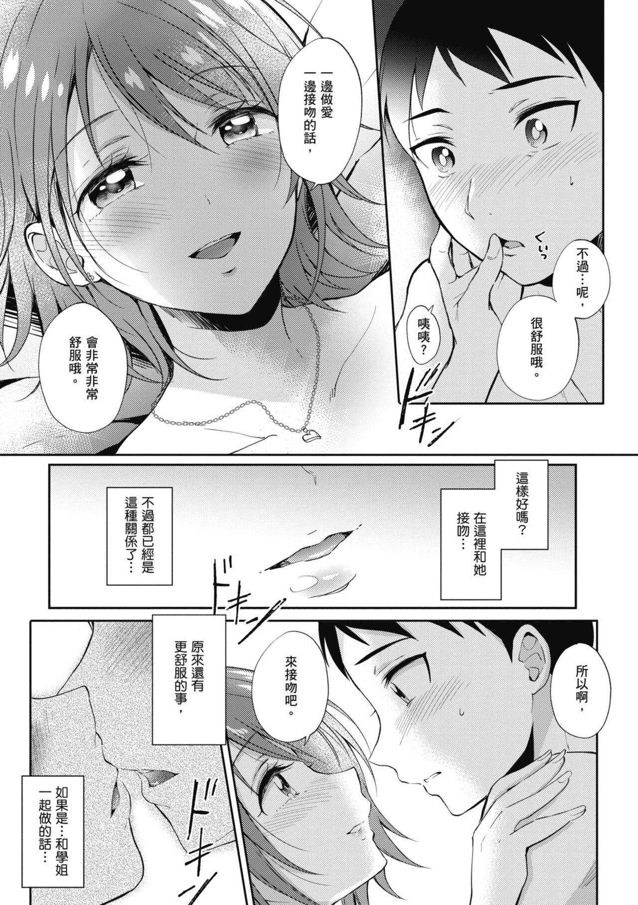 SeFri no Senpai - Page 59