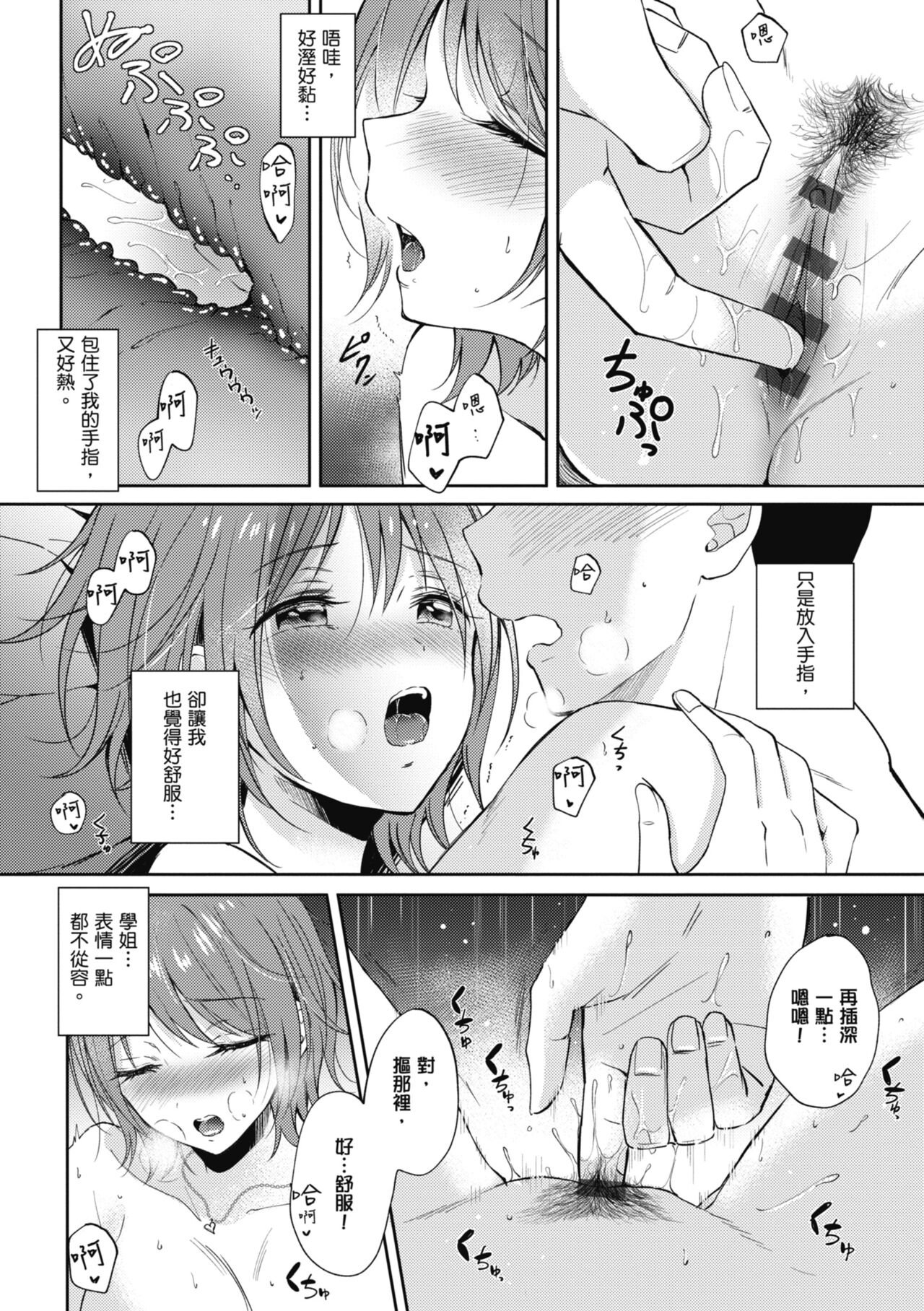 SeFri no Senpai - Page 66
