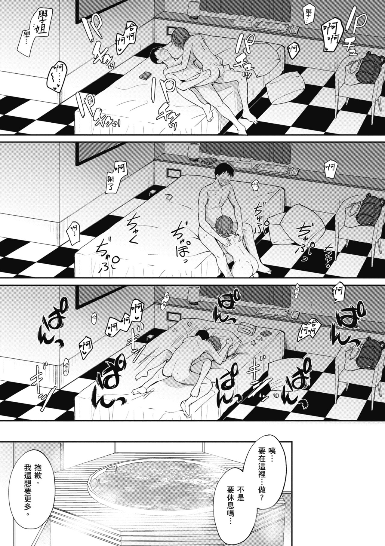 SeFri no Senpai - Page 75