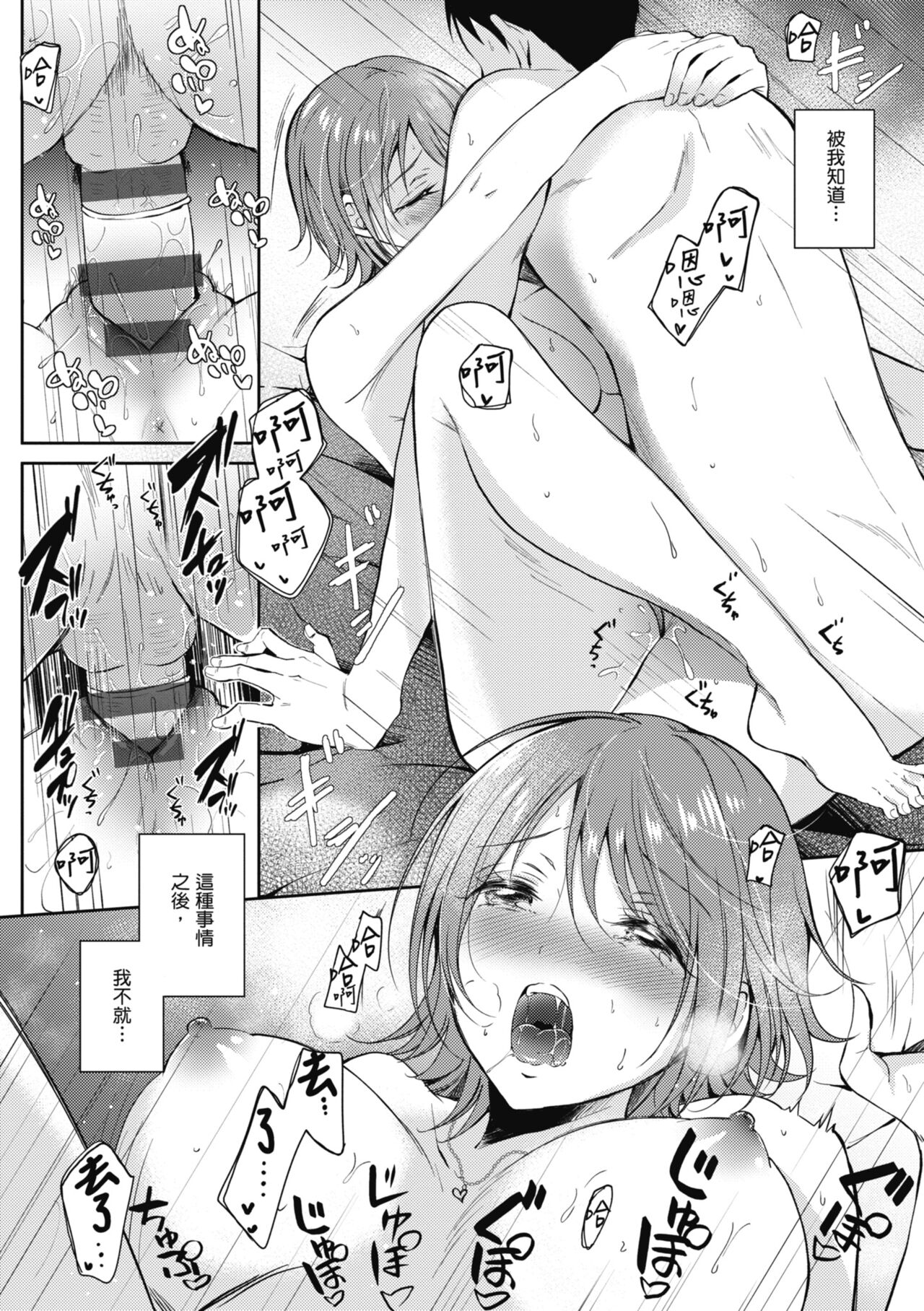 SeFri no Senpai - Page 80