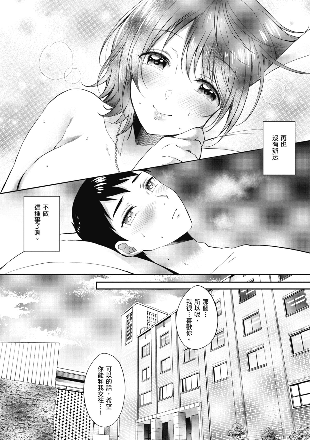 SeFri no Senpai - Page 82