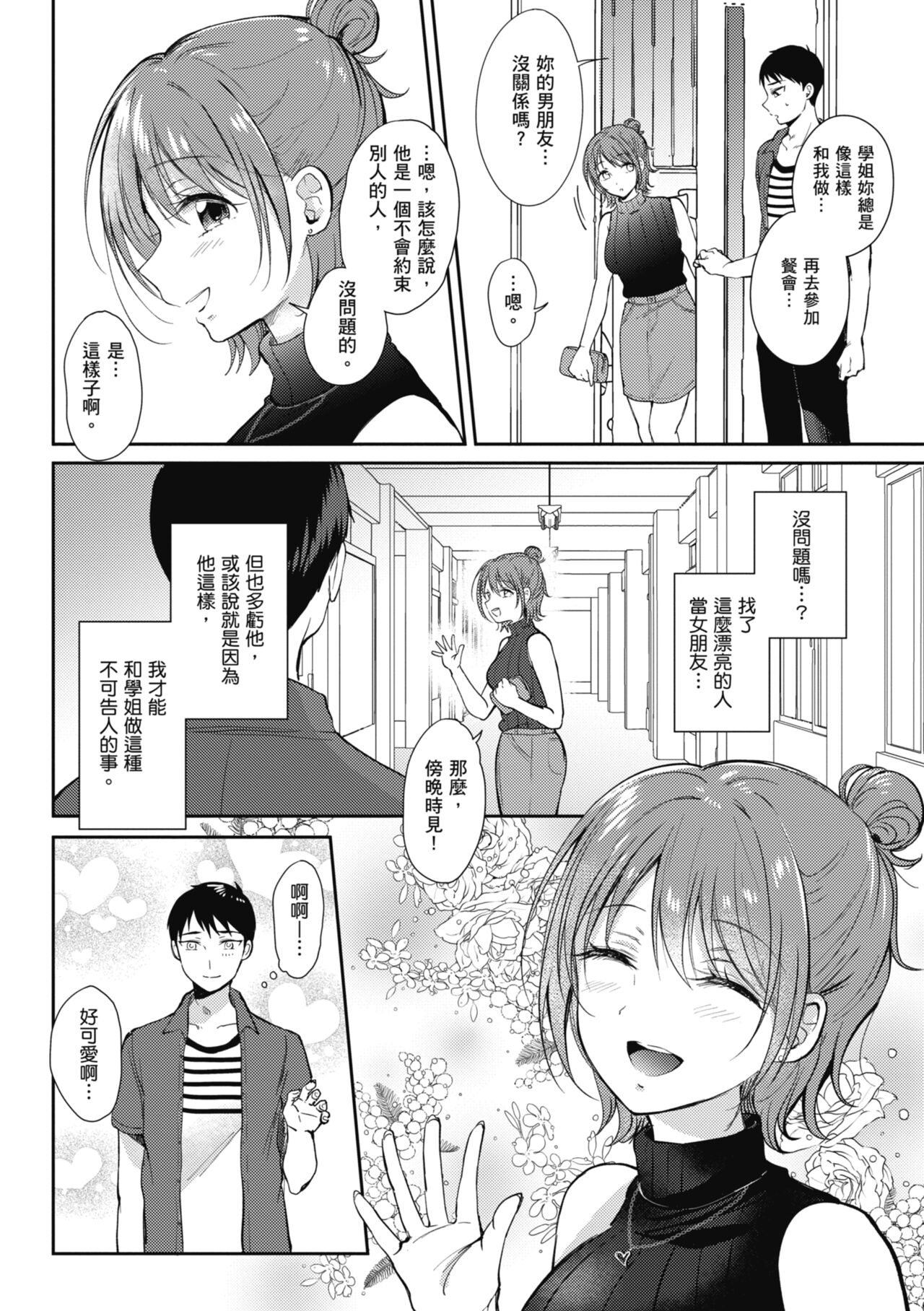 SeFri no Senpai - Page 98