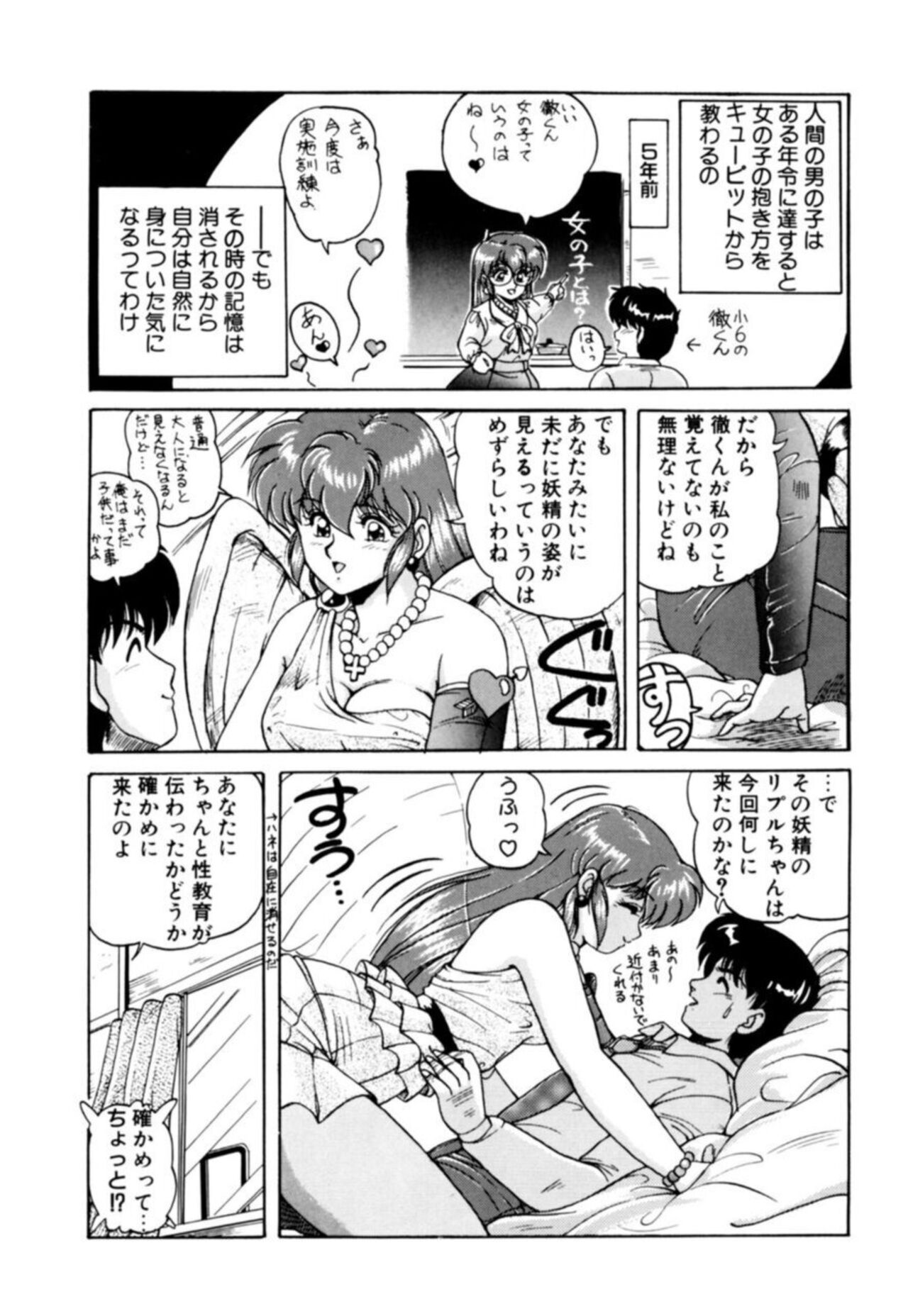 Fu Antomu Korekushon 1 - Page 108