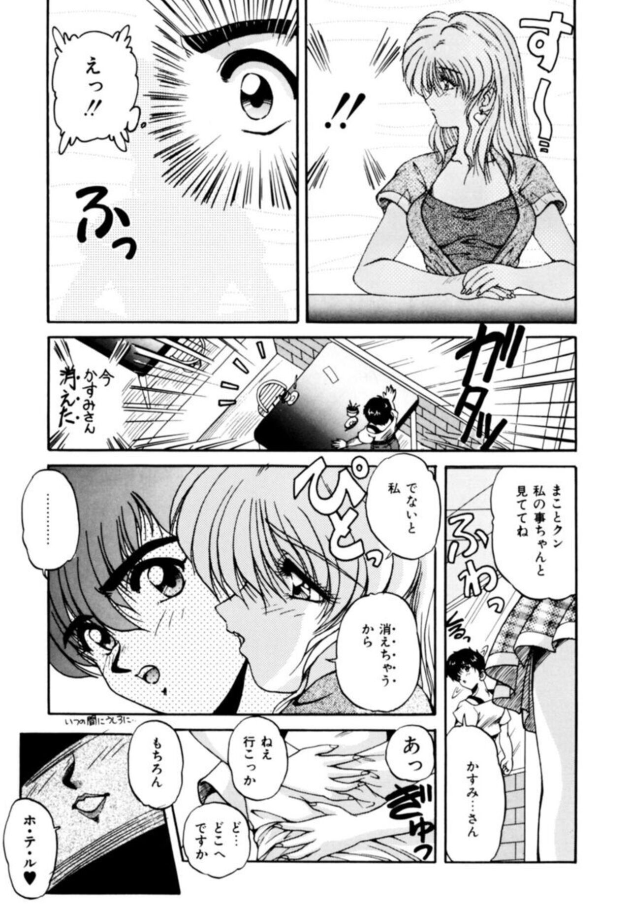 Fu Antomu Korekushon 1 - Page 51