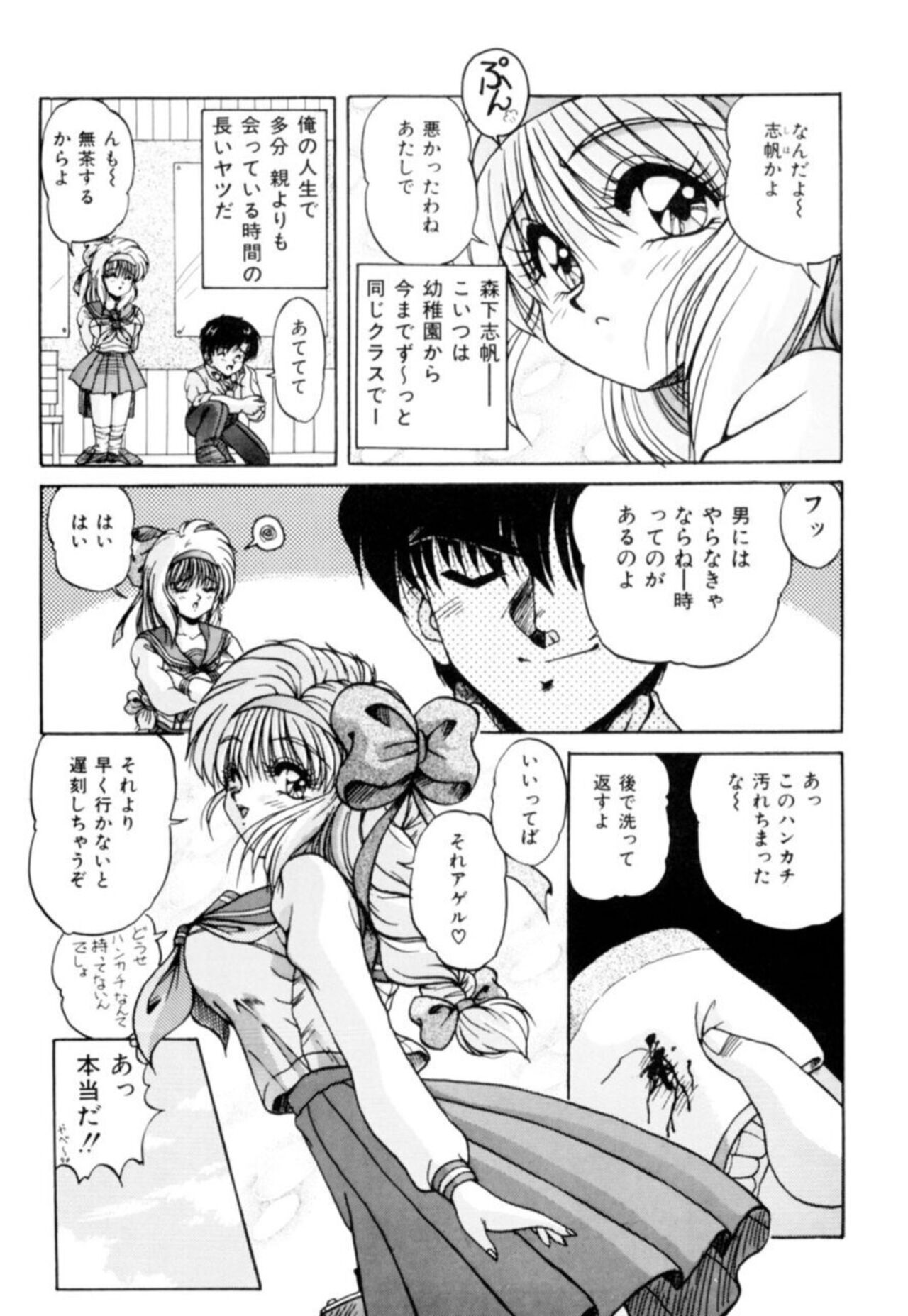 Fu Antomu Korekushon 1 - Page 68