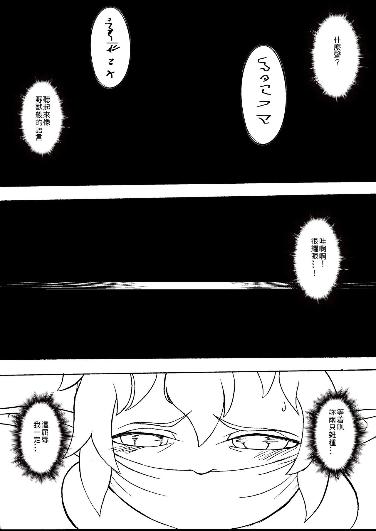 哥布林傳奇12 - Page 16